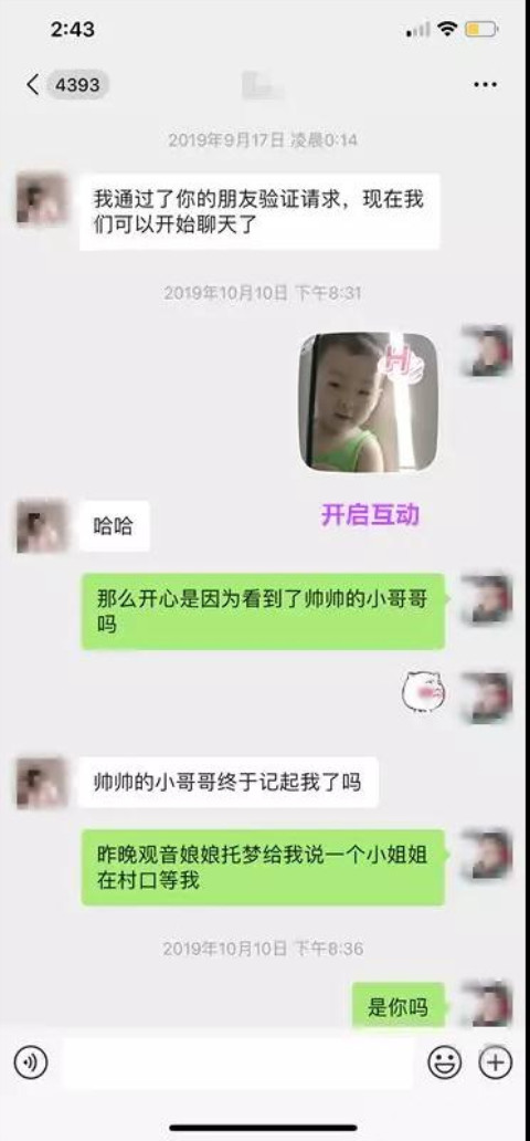 微信上追女孩聊天记录，从认识女生开始到建立吸引第2张